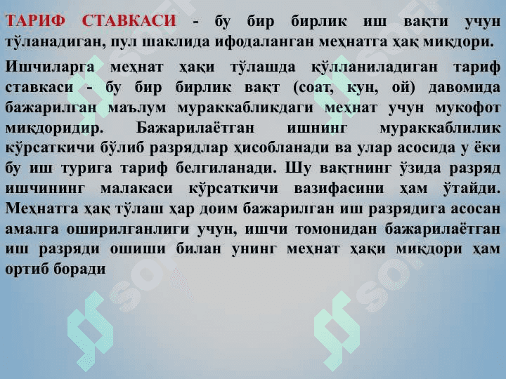 МЕҲНАТ ВА ИШ ҲАҚИ ҲИСОБИ. 5