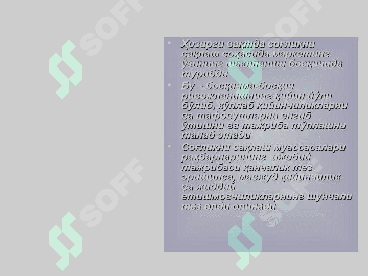 Соғлиқни сақлаш соҳасида маркетинг 2