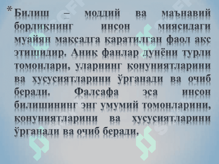 Билиш фалсафаси 3