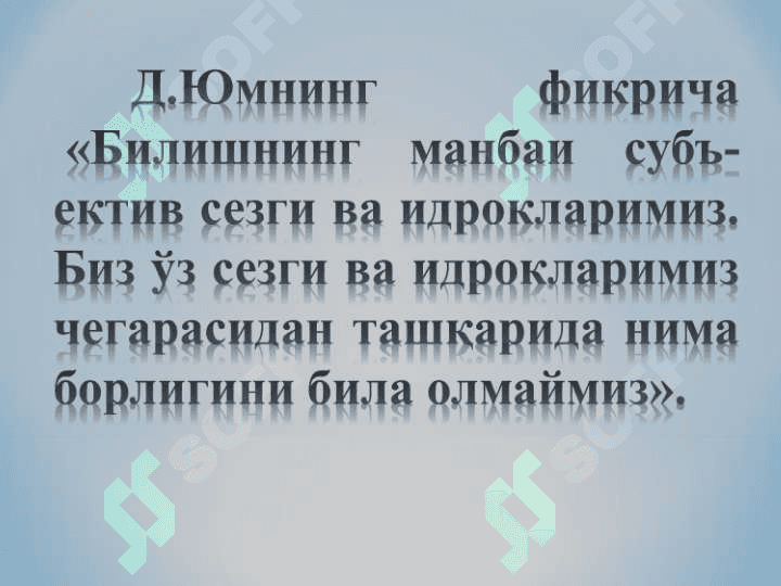Билиш фалсафаси 4