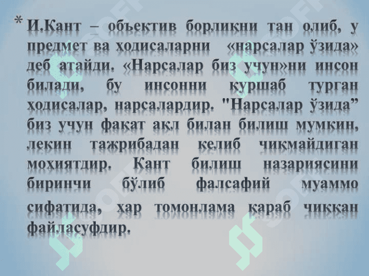 Билиш фалсафаси 5