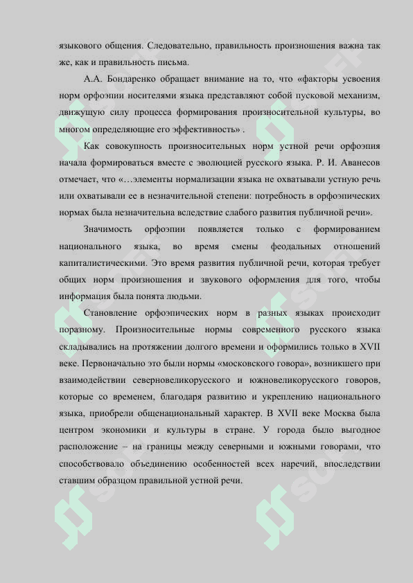 Орфоэпическая работа в школе 6