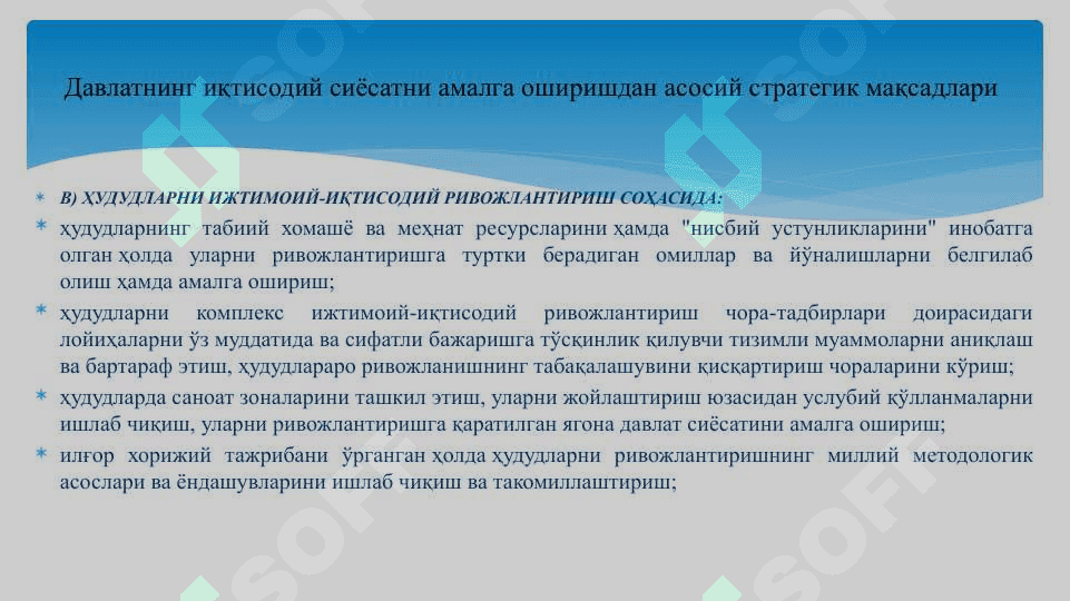 ИҚТИСОДИЙ СИЁСАТ АСОСЛАРИ ВА ТАРКИБИ 6