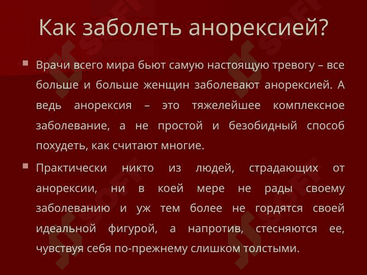Анорексия 3