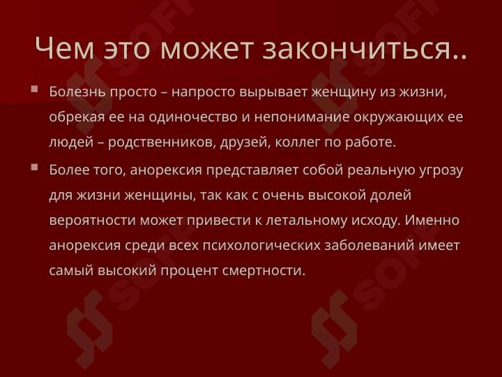 Анорексия 4
