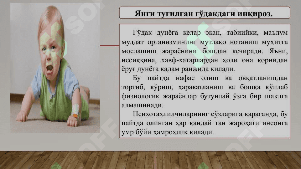 Уч ёш инқирози 3