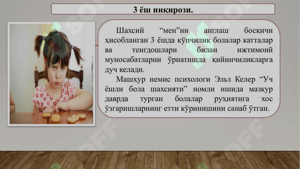 Уч ёш инқирози 4