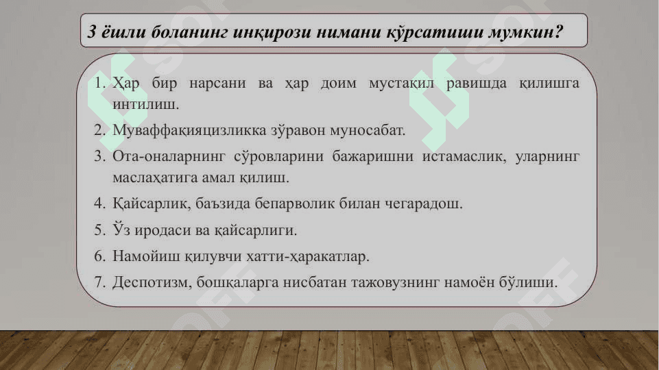 Уч ёш инқирози 7