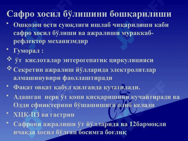 Oshqozon ichak tizimi biokimyosi 8