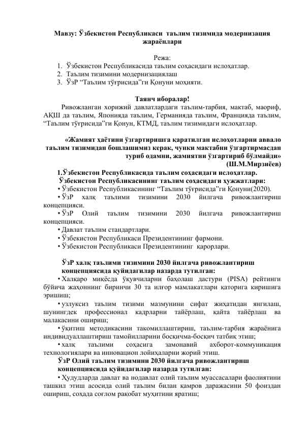 Ўзбекистон Республикаси  таълим тизимида модернизация жараёнлари