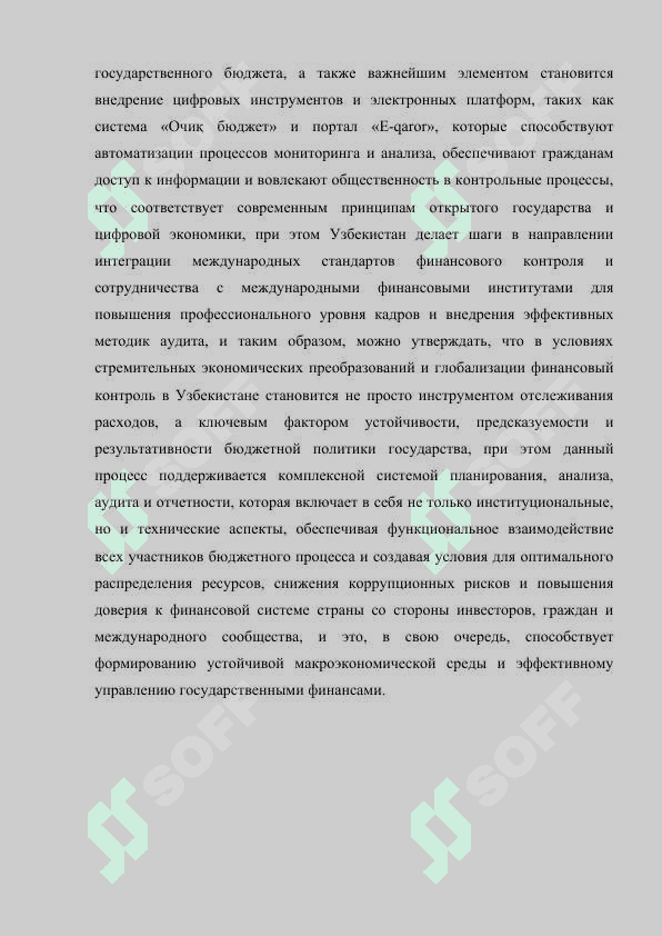 Содержание, сущность финансового контроля.docx 3