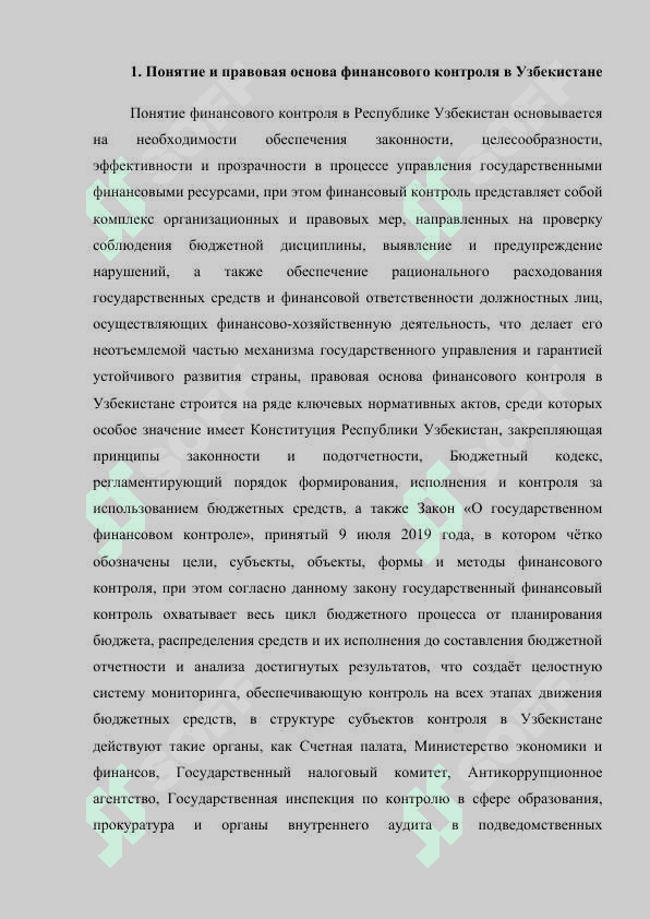 Содержание, сущность финансового контроля.docx 4