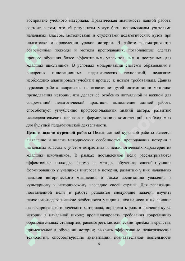 Особенности преподавания истории в младших классах K.docx 5