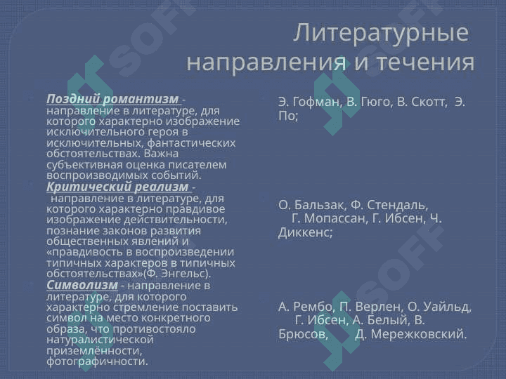 Литература Нового Времени 2