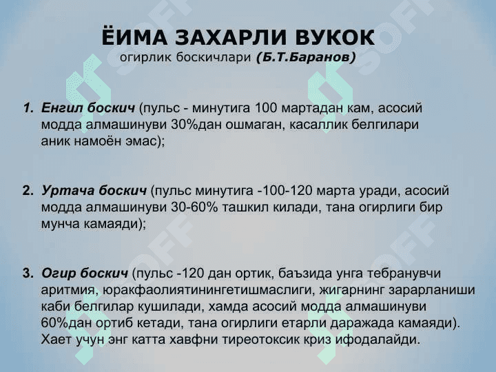 Калконсимон без касалликлари: гипотиреозлар ва гипертиреозлар 8