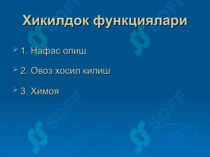 Хикилдокнинг уткир  ва сурункали касалликлари 8