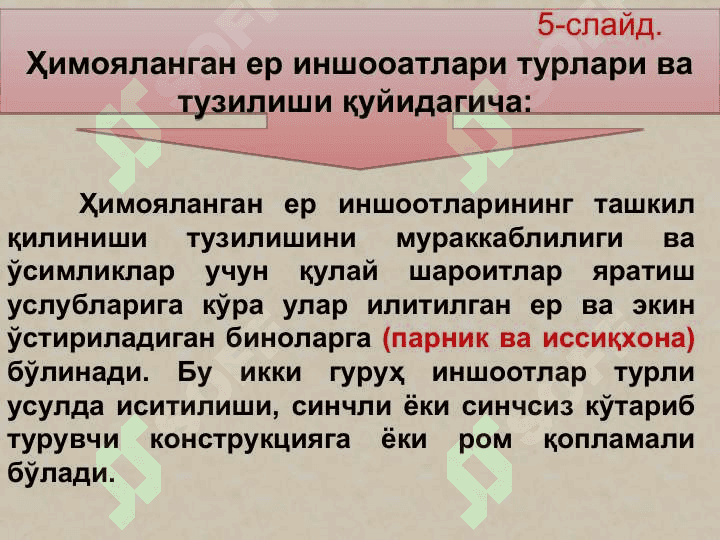 Issiqxona turlari 8