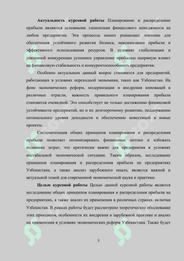 ОБЩИЕ ПРИНЦИПЫ ПЛАНИРОВАНИЯ И РАСПРЕДЕЛЕНИЯ ПРИБЫЛИ 3