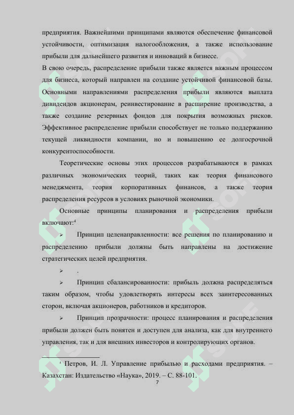 ОБЩИЕ ПРИНЦИПЫ ПЛАНИРОВАНИЯ И РАСПРЕДЕЛЕНИЯ ПРИБЫЛИ 7