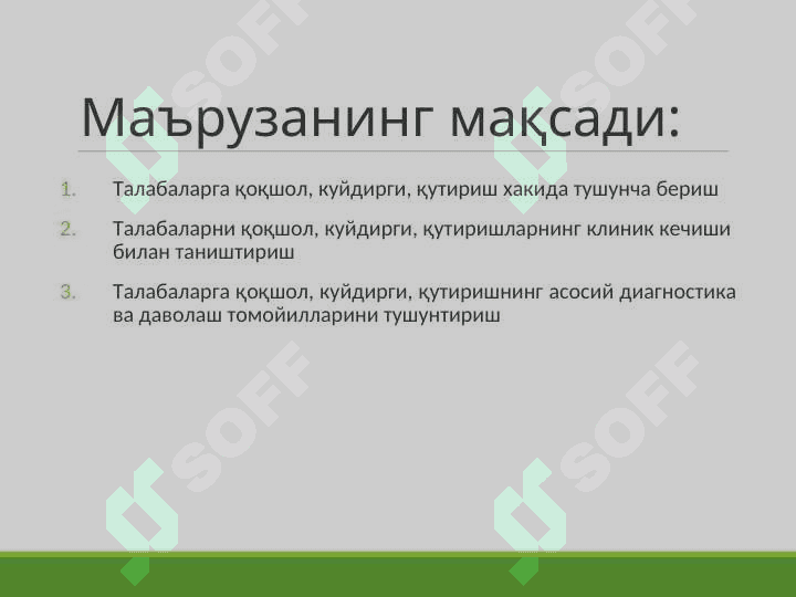Qoqshol, kuydirgi, qutirish 2
