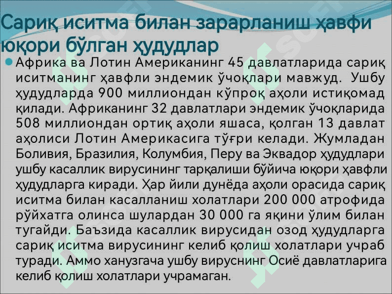 Сариқ истима 5
