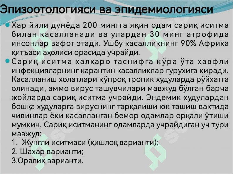 Сариқ истима 8
