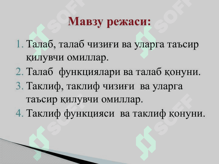 Талаб ва таклиф таҳлили асослари 2