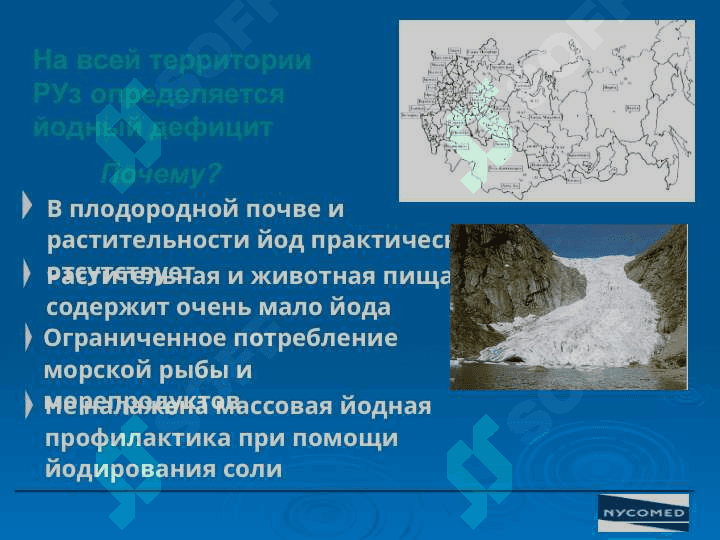 Йоддефицитные заболевания 4