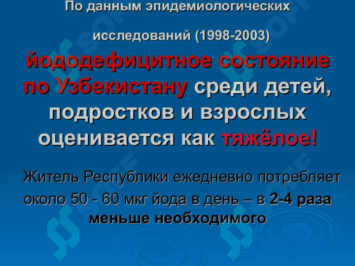Йоддефицитные заболевания 6
