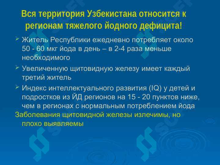 Йоддефицитные заболевания 8
