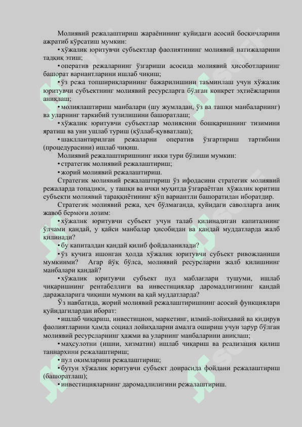 Молиявий режалаштириш ва тартибга солиш 3