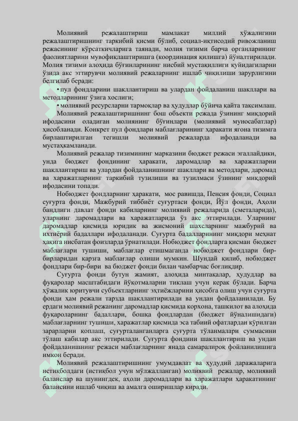 Молиявий режалаштириш ва тартибга солиш 4