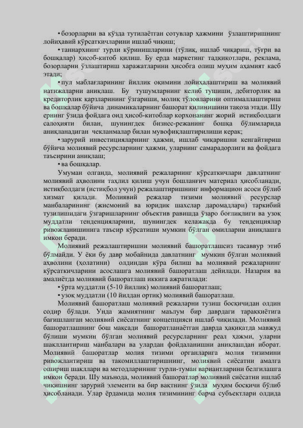 Молиявий режалаштириш ва тартибга солиш 7