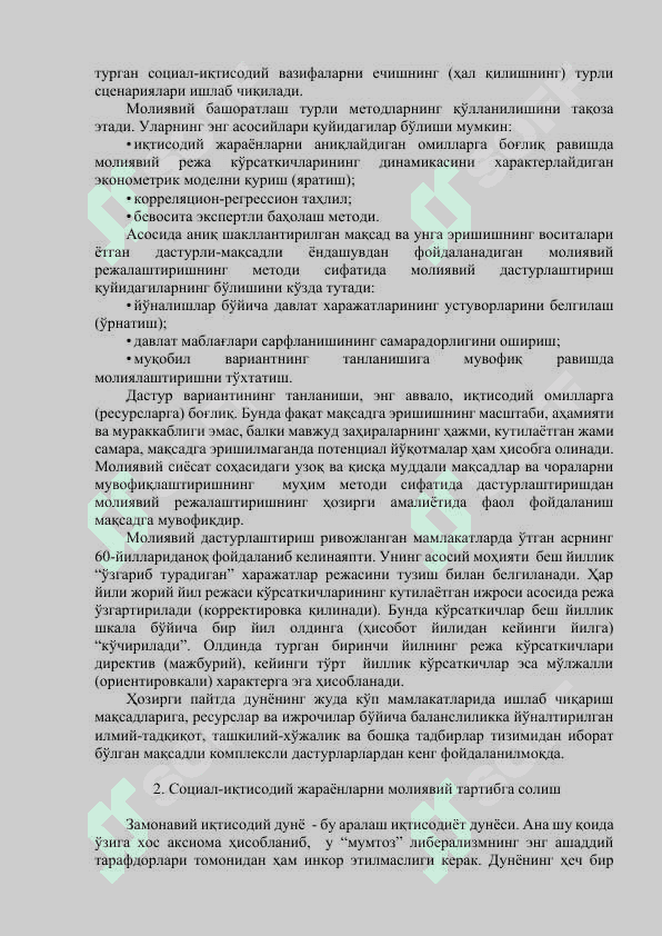 Молиявий режалаштириш ва тартибга солиш 8