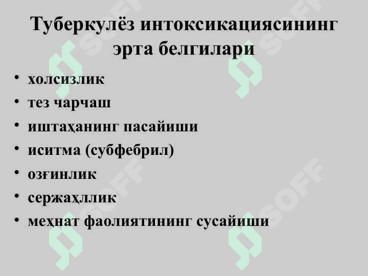 Туберкулезни ташхислаш усуллари ва умумий тамойиллари 5