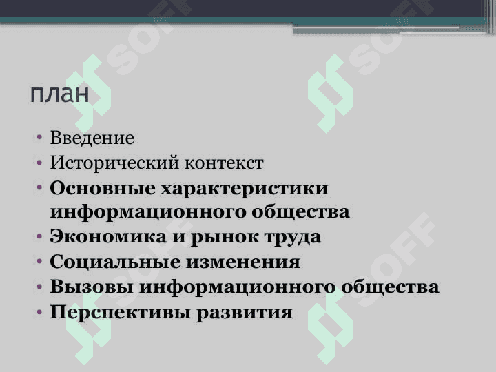 Понятие информационного общества его содержание и сущность 2