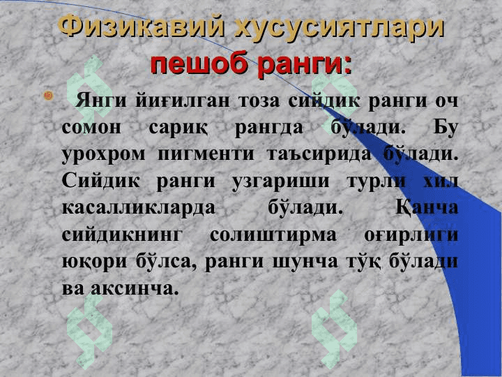 Пешоб таҳлили 3