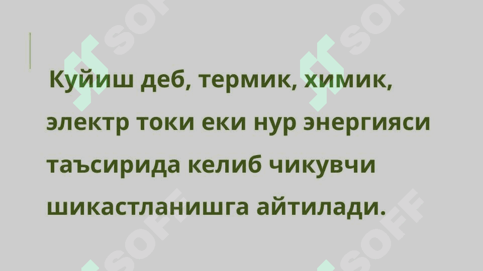Куйиш, совук уриши ва электротравма 2