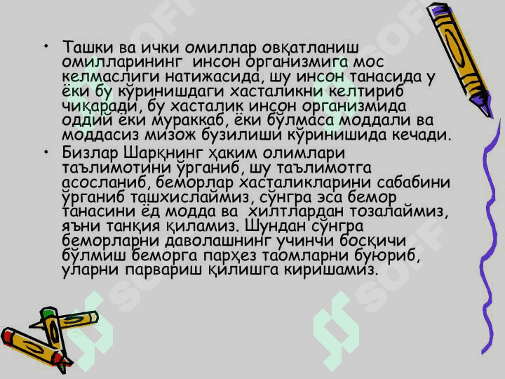 Ибн Сино таълимотида диетология тушунчаси,озука ва даво хакида 4