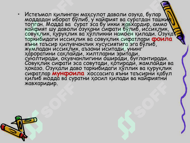 Ибн Сино таълимотида диетология тушунчаси,озука ва даво хакида 7