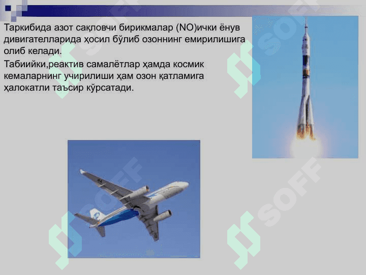 Озон муаммоси 8