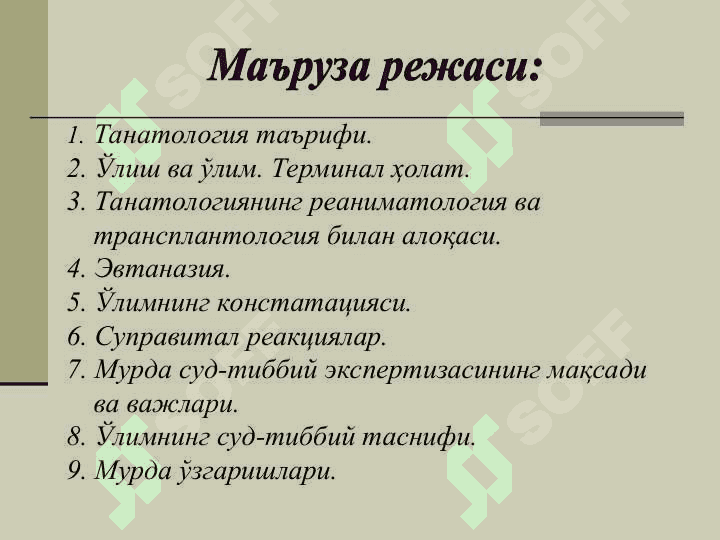Суд-тиббий танатология 3
