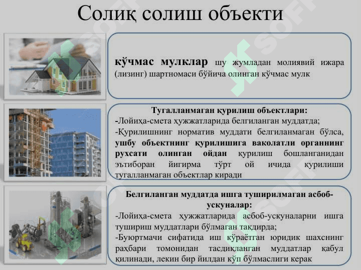 Юридик шахсларнинг мол-мулк солиғини ҳисоблаш ва тўлаш тартиби 5