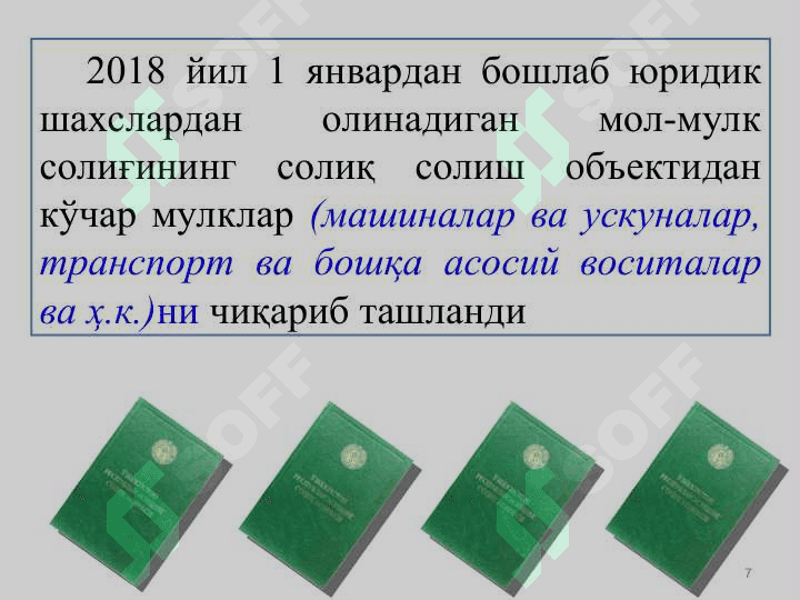 Юридик шахсларнинг мол-мулк солиғини ҳисоблаш ва тўлаш тартиби 7