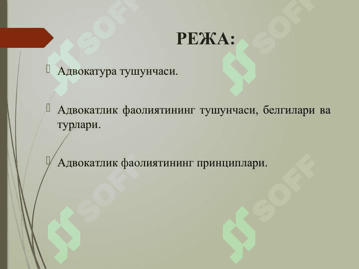 Адвoкaтура 2