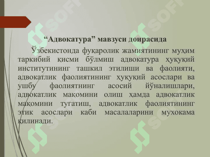 Адвoкaтура 3