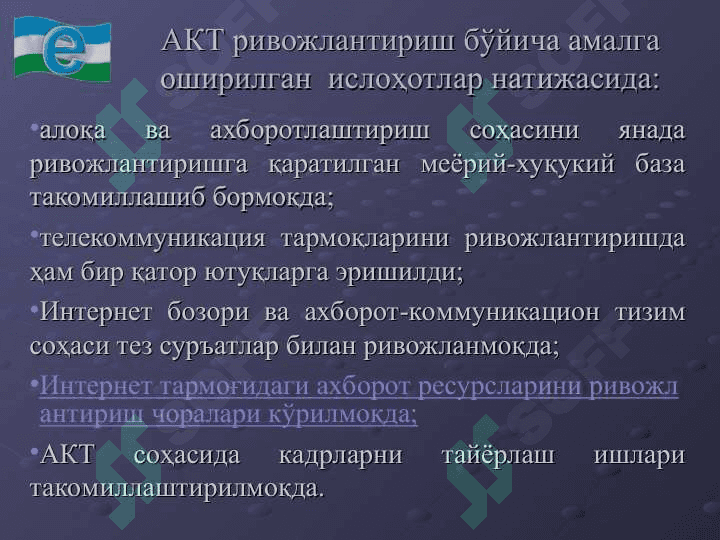 Давлат  бошқарув  органларига ахборот  коммуникация  технологияларини татбиқ этиш йуналишлари 3