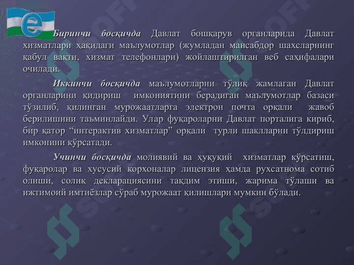 Давлат  бошқарув  органларига ахборот  коммуникация  технологияларини татбиқ этиш йуналишлари 6