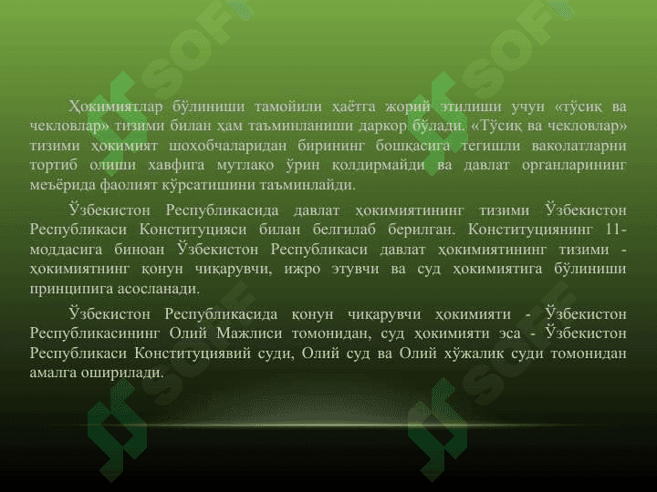 Давлат бошқаруви органларининг ҳуқуқий асослари 3