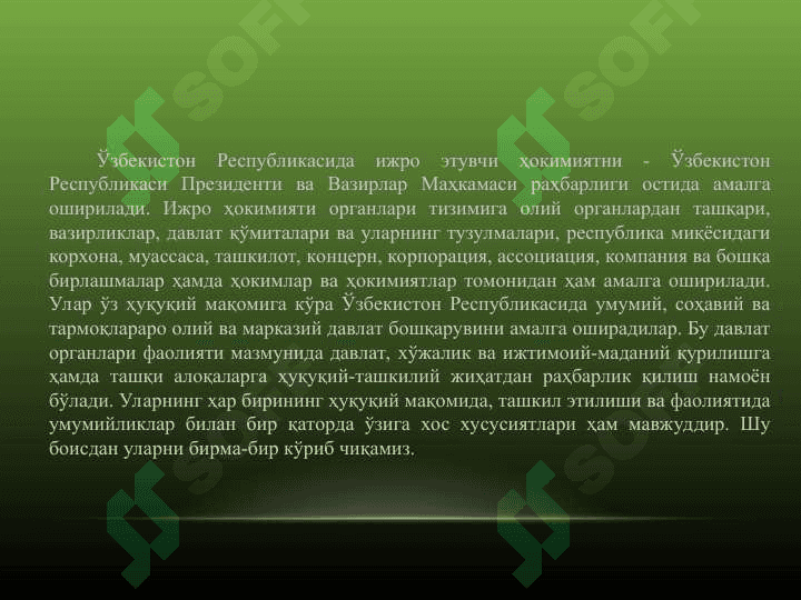 Давлат бошқаруви органларининг ҳуқуқий асослари 4